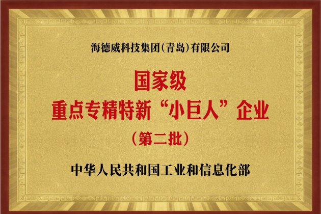 国度级沉点专精特新“幼巨人”企业